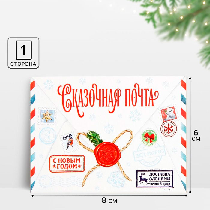 картинка Открытка-мини «С Новым годом», 6×8 см от магазина ЯРада