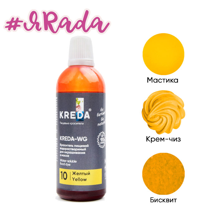 картинка Краситель водорастворимый Kreda-WG 10 желтый 100г от магазина ЯРада