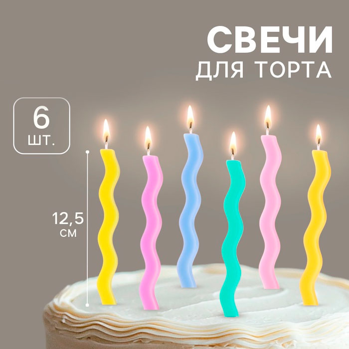 картинка Свечи для торта «Волна», 6 шт., разноцветные от магазина ЯРада