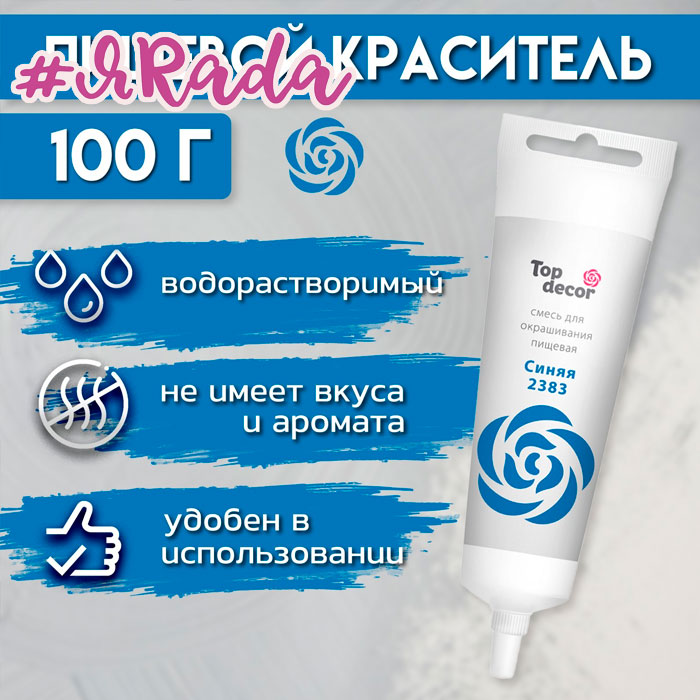 картинка Краситель «Топ Декор» пищевой синий,100 г от магазина ЯРада