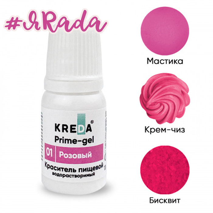 картинка Краситель водорастворимый "Kreda Prime-gel" розовый, 10 грамм от магазина ЯРада