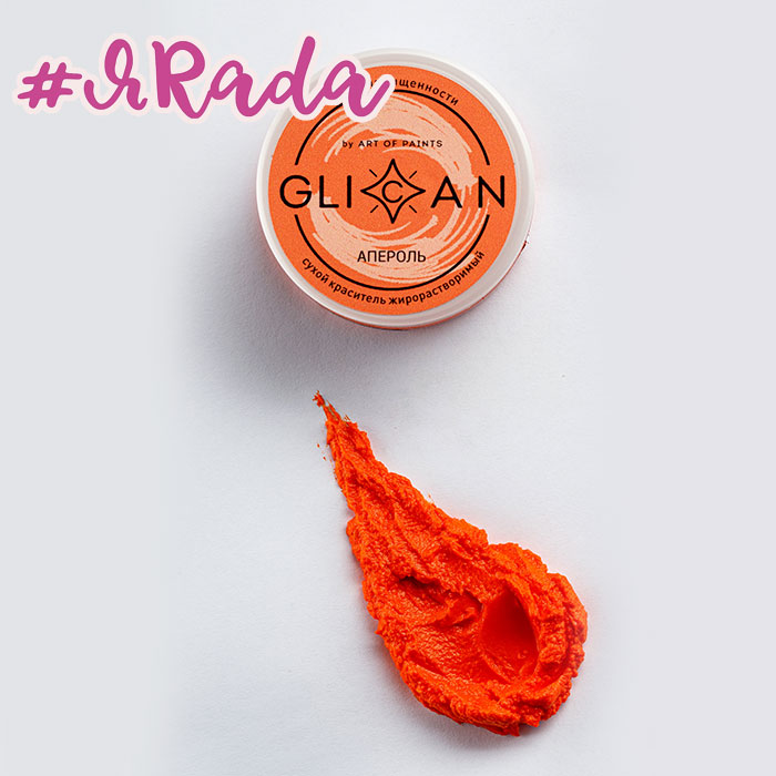 картинка Сухой жирорастворимый краситель GLICAN Апероль, 7гр от магазина ЯРада