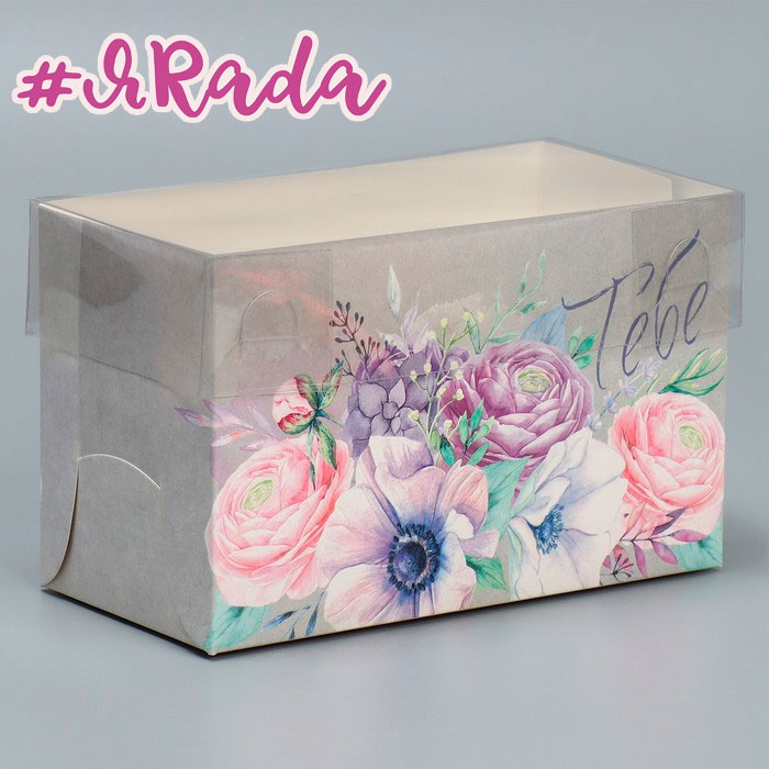 картинка Коробка на 2 капкейка «Самого прекрасного тебе», 16 × 8 × 10 см от магазина ЯРада