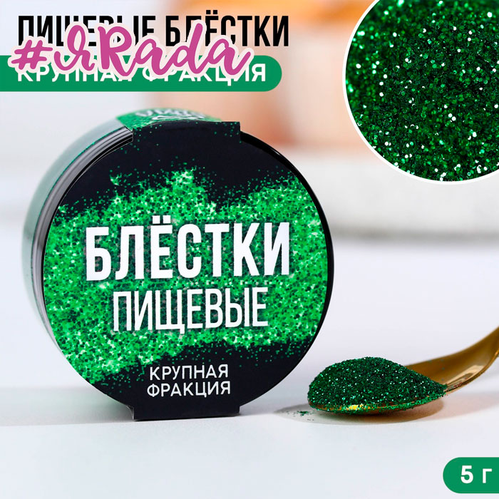 картинка Пищевые блестки, зеленый, крупной фракции, 5 г. от магазина ЯРада