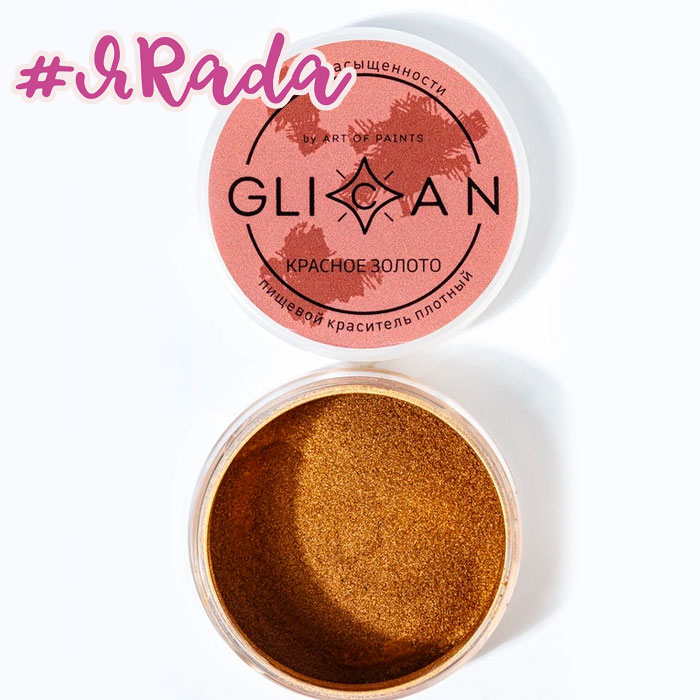 картинка Кандурин плотный GLICAN, красное золото, 10 грамм от магазина ЯРада