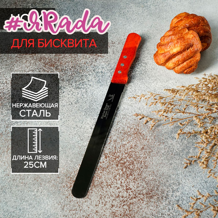 картинка Нож для бисквита, ровный край, ручка дерево, рабочая поверхность 25 см от магазина ЯРада