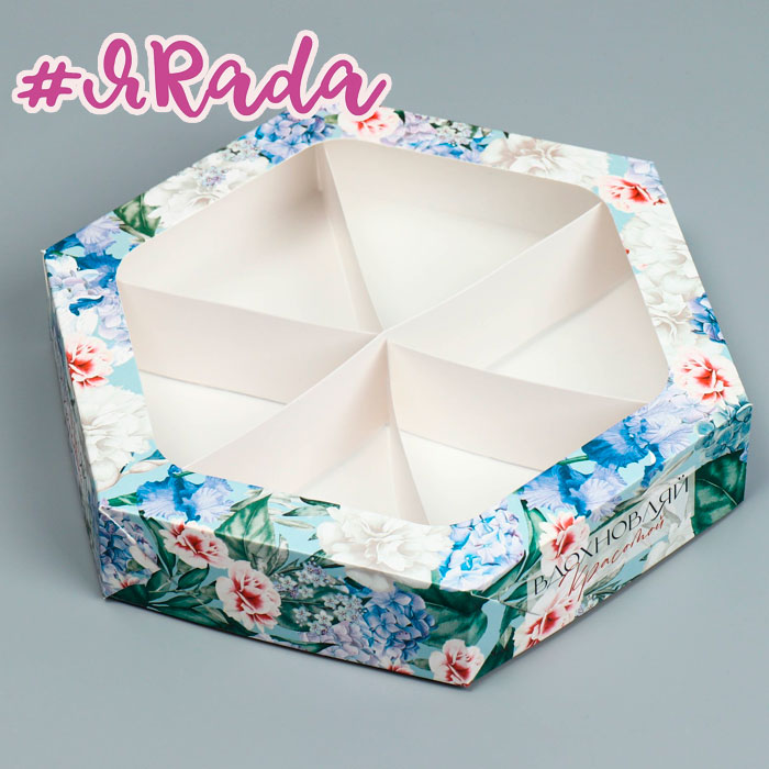 картинка Коробка шестигранник, с окном, «Вдохновляй красотой», 23 × 23× 4 см от магазина ЯРада