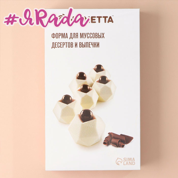 картинка Форма для муссовых десертов «Грани», 29,5×17,2 см, 8 ячеек (5,6×6,4×4,5 см) от магазина ЯРада