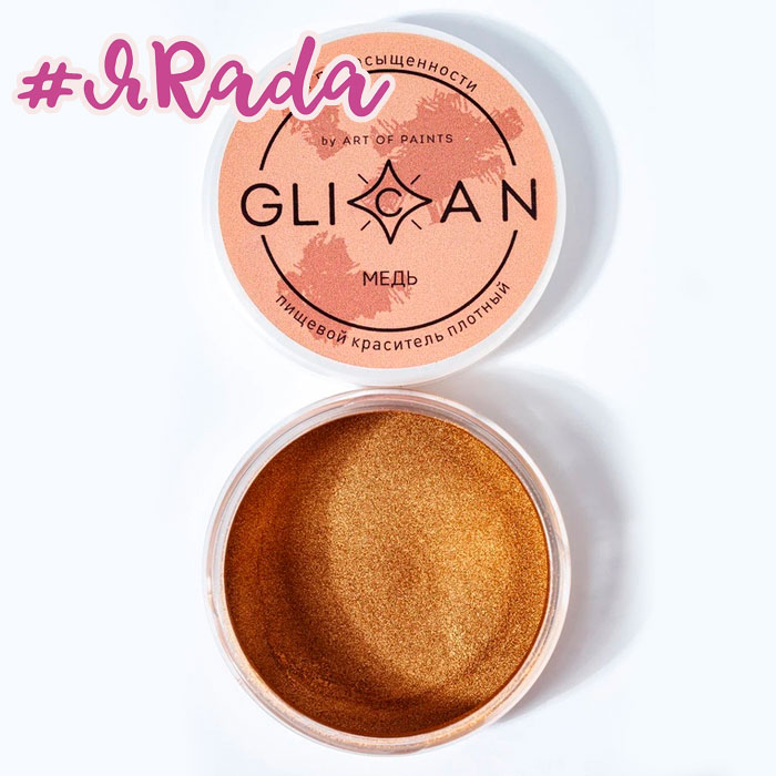 картинка Кандурин плотный GLICAN, медь, 10 грамм от магазина ЯРада