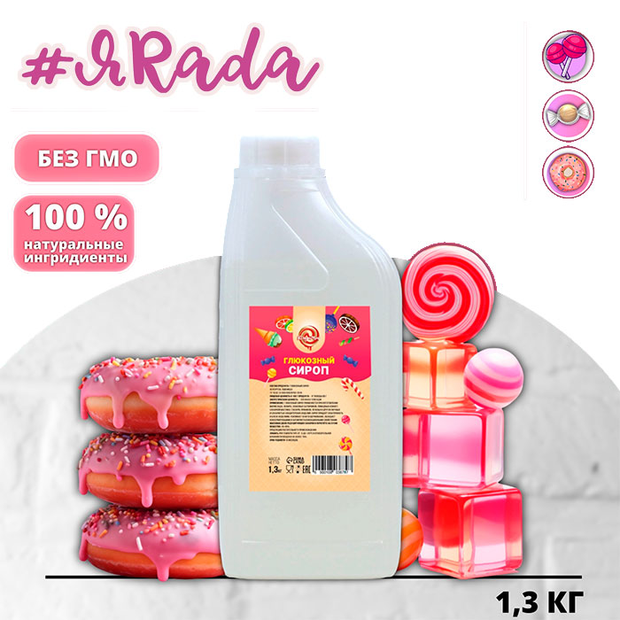 картинка Сироп глюкозный Кондимир, 1300 г от магазина ЯРада