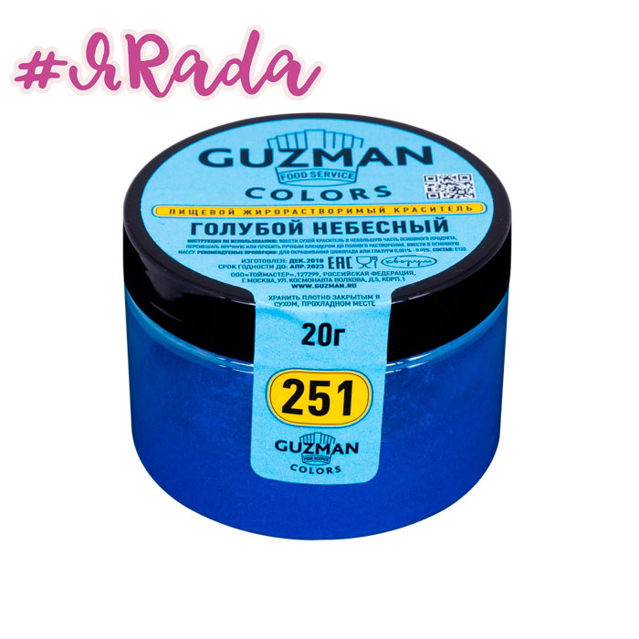 картинка 251 Голубой небесный, краситель сухой жирорастворимый - Guzman, 20гр от магазина ЯРада