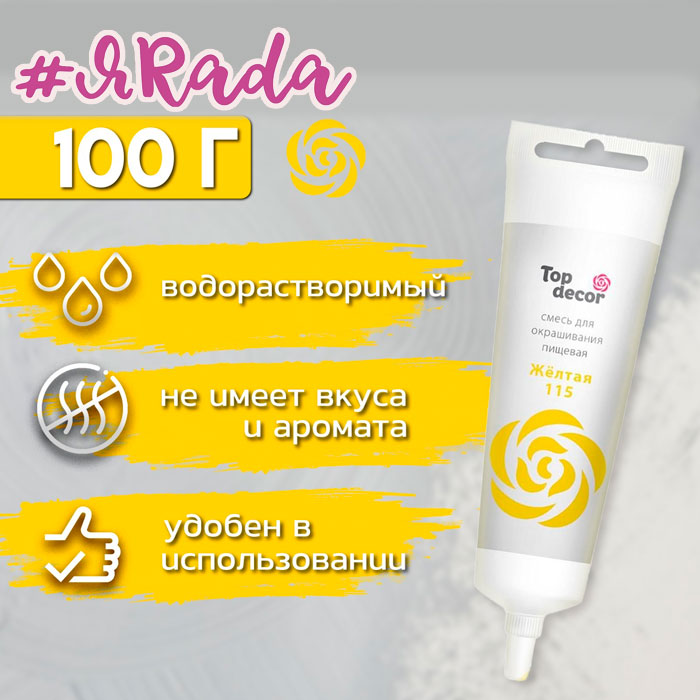 картинка Краситель «Топ Декор» пищевой желтый,100 г от магазина ЯРада