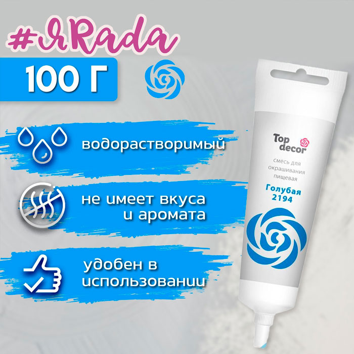 картинка Краситель «Топ Декор» пищевой голубой,100 г от магазина ЯРада