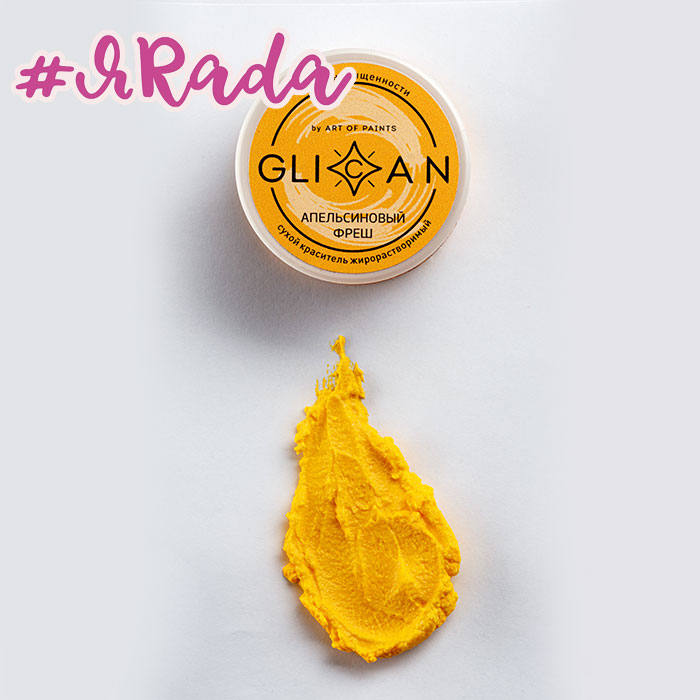 картинка Сухой жирорастворимый краситель GLICAN Апельсиновый фреш, 7гр от магазина ЯРада