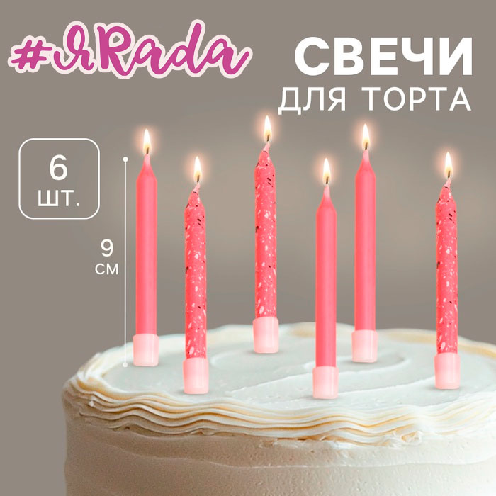 картинка Свечи для торта «Блестящая вечеринка», 6 шт., розовые от магазина ЯРада
