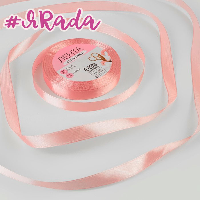 картинка Лента атласная, 12 мм × 23 ± 1 м, цвет жемчужно-розовый №41 от магазина ЯРада