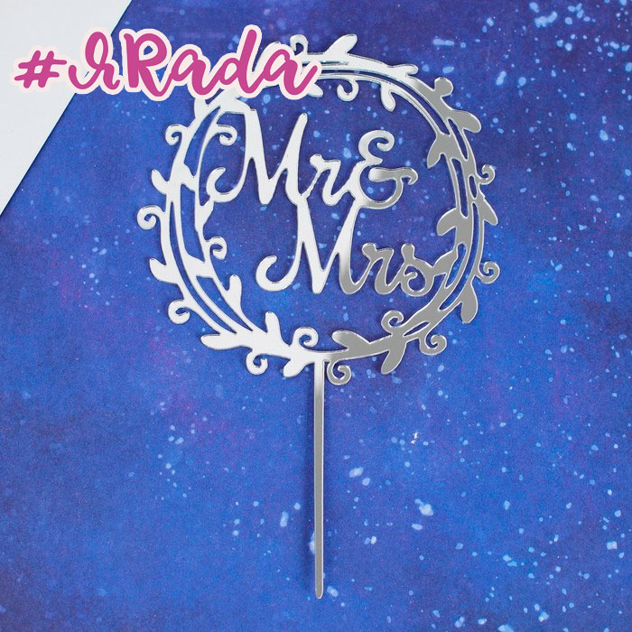 картинка Топпер "Mr&Mrs" венок, цвет серебро от магазина ЯРада