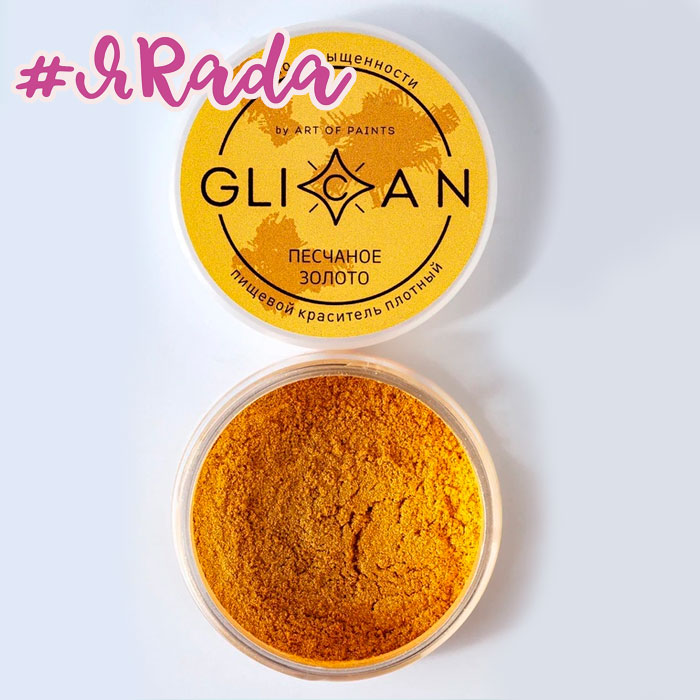 картинка Кандурин плотный GLICAN, песчаное золото, 10 грамм от магазина ЯРада