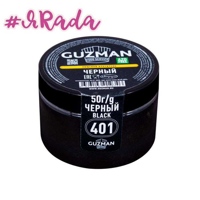картинка 401 Черный, краситель сухой жирорастворимый - Guzman, 50гр от магазина ЯРада