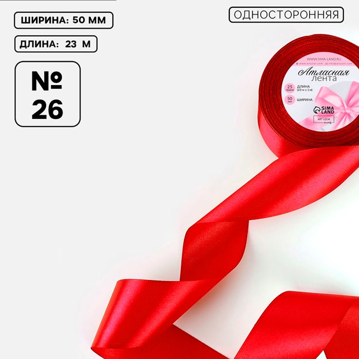 картинка Лента атласная, 50 мм, 23±1 м, красная №26 от магазина ЯРада