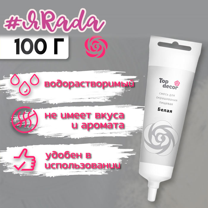 картинка Краситель «Топ Декор» пищевой белый,100 г от магазина ЯРада