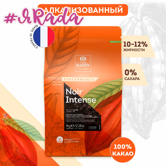 картинка Какао алкализованный Noir Intense 10-12% черный, 100гр от магазина ЯРада