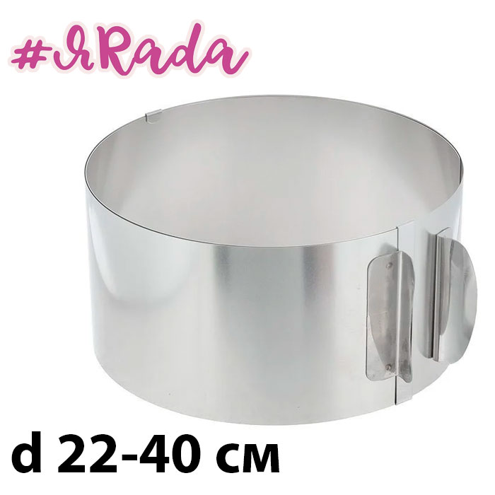 картинка Кольцо раздвижное металличекое D22-40 см, H-10см от магазина ЯРада