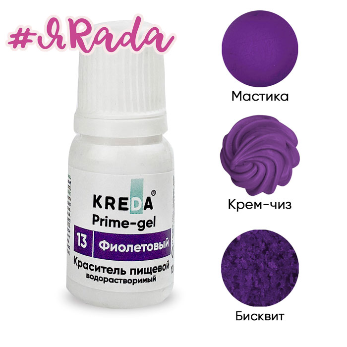 картинка Краситель водорастворимый "Kreda Prime-gel" фиолетовый 10 г от магазина ЯРада