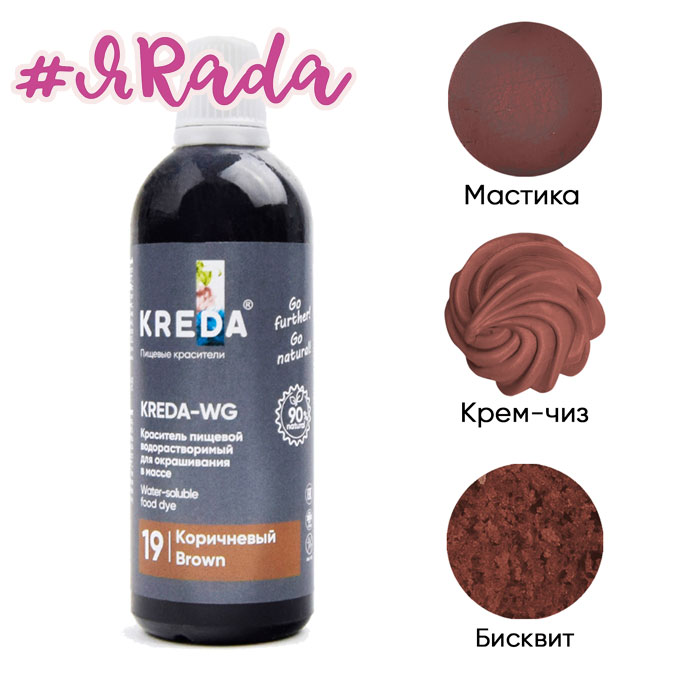 картинка Краситель водорастворимый Kreda-WG 19 коричневый 100г от магазина ЯРада
