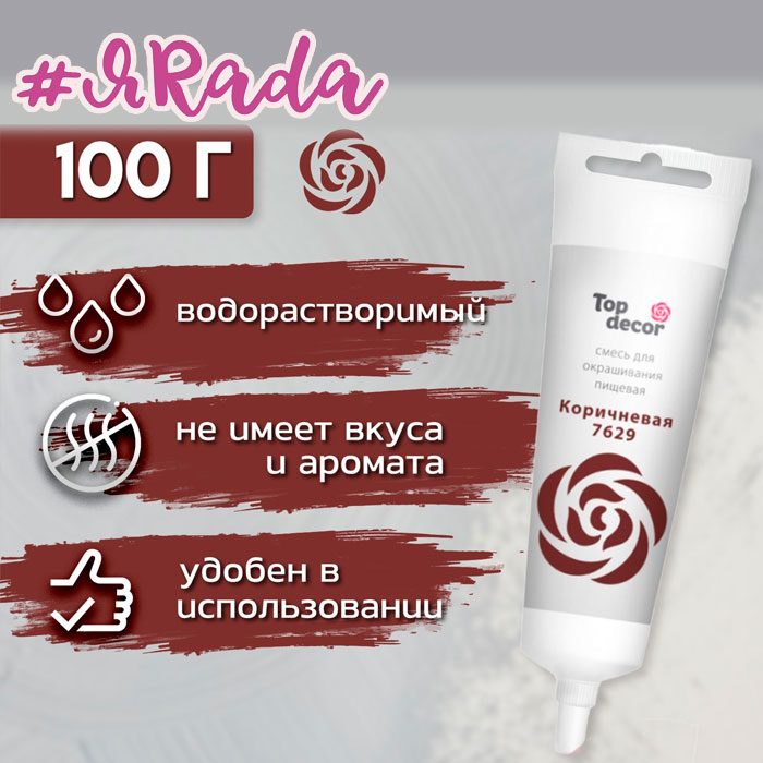 картинка Краситель «Топ Декор» пищевой коричневый,100 г от магазина ЯРада