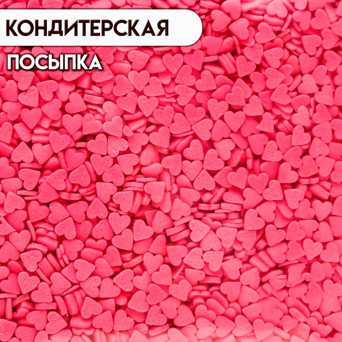 картинка Посыпка "Сердечки розовые" мини, 50 г от магазина ЯРада