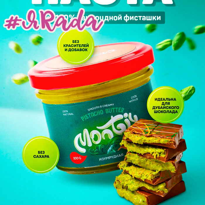 картинка Фисташковая паста изумрудная 100% Montiy, 100г от магазина ЯРада