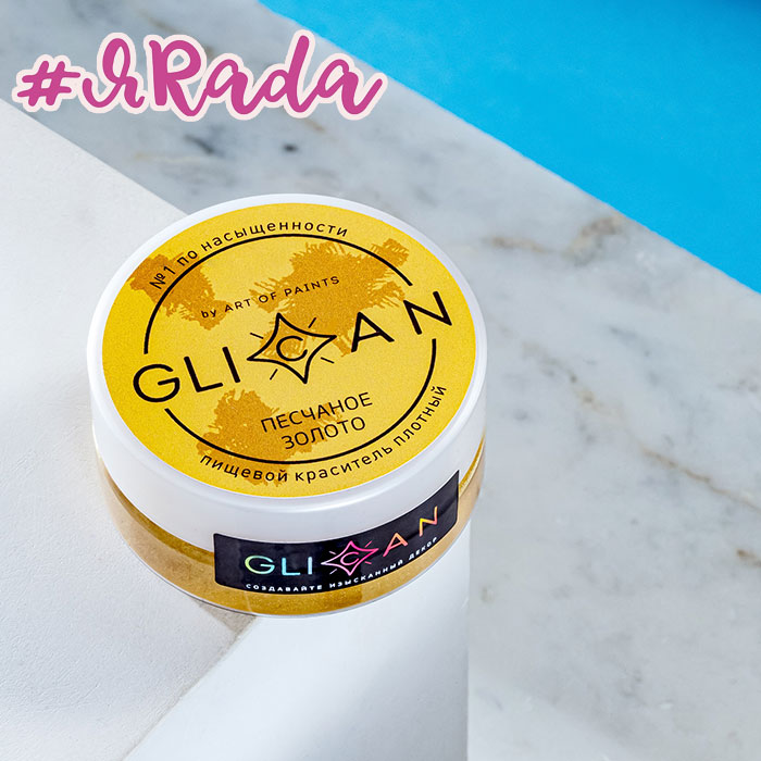 картинка Кандурин плотный GLICAN, песчаное золото №14, 5 грамм от магазина ЯРада