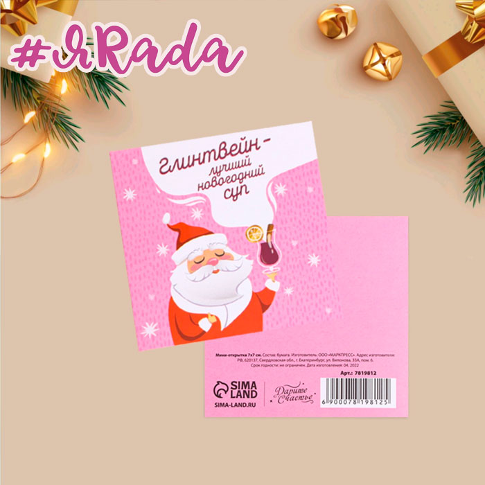 картинка Мини-открытка «Праздник», 7 × 7 см от магазина ЯРада