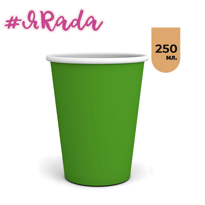 картинка Бумажный стаканчик, 1шт, 250 мл (зеленый) от магазина ЯРада