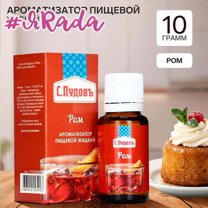 картинка Ароматизатор Ром 10 гр. С.Пудовъ от магазина ЯРада
