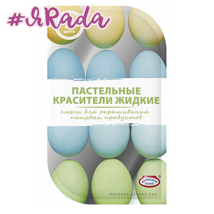 картинка Красители для яиц "Пастельные", 3 цвета (голубой, салатовый, желтый) от магазина ЯРада