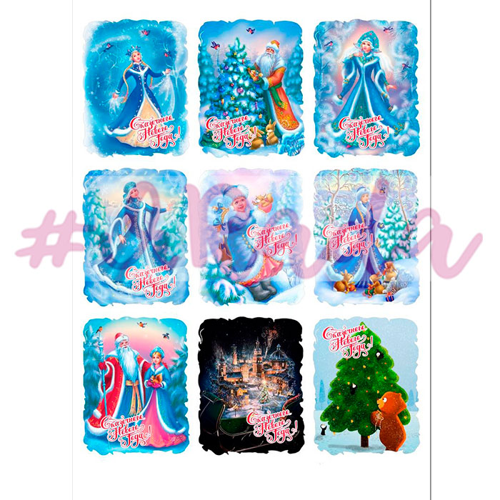 картинка Вафельная картинка "Новый Год №9" от магазина ЯРада