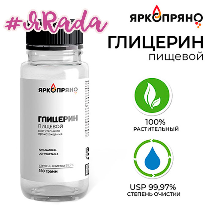 картинка Глицерин ЯркоПряно, 150 гр от магазина ЯРада