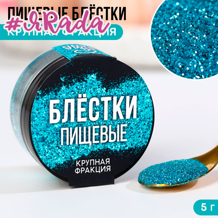 картинка Пищевые блестки, голубой, крупной фракции, 5 г. от магазина ЯРада