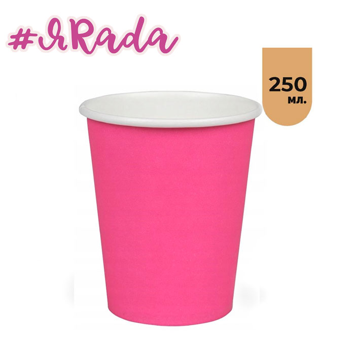картинка Бумажный стаканчик, 1шт, 250 мл (розовый) от магазина ЯРада