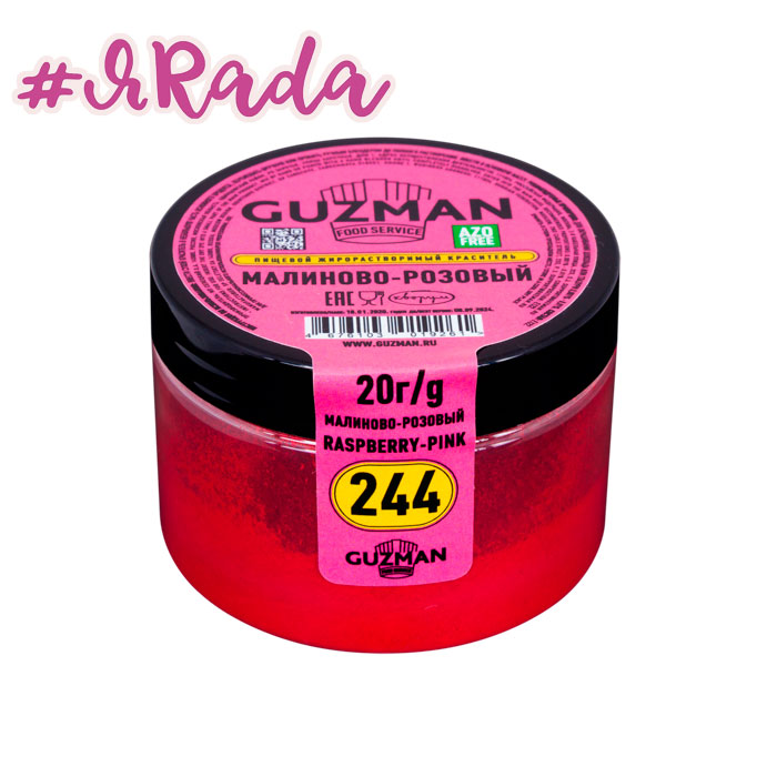 картинка 244 Малиново-розовый, краситель сухой жирорастворимый - Guzman, 20гр от магазина ЯРада
