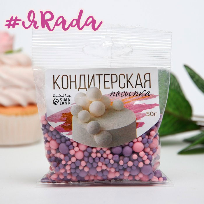 картинка Драже #093М «Жемчуг» розовая, сиреневая, 50г от магазина ЯРада