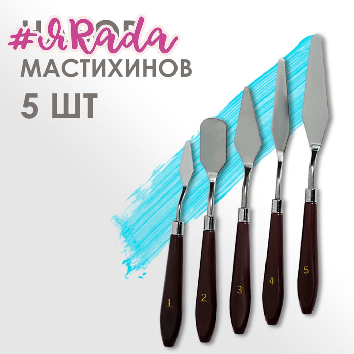 картинка Набор мастихинов для художника, 5 предметов от магазина ЯРада