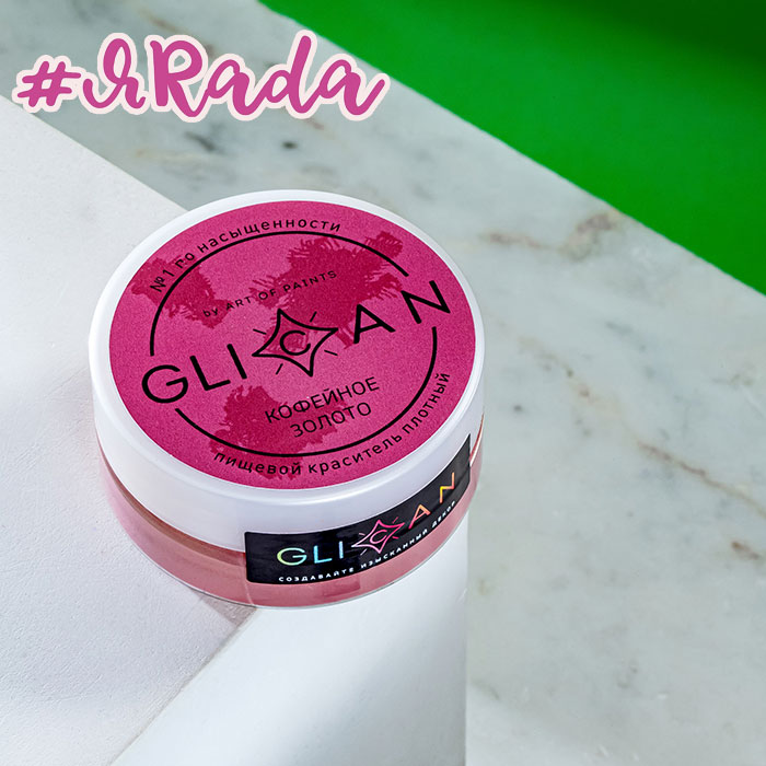 картинка Кандурин плотный GLICAN, кофейное золото №34, 5 грамм от магазина ЯРада