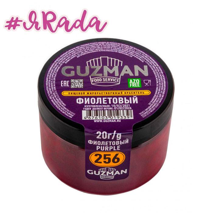 картинка 256 Фиолетовый, краситель сухой жирорастворимый - Guzman, 20гр от магазина ЯРада