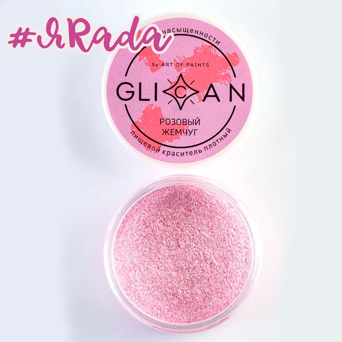 картинка Кандурин плотный GLICAN, розовый жемчуг, 10 грамм от магазина ЯРада