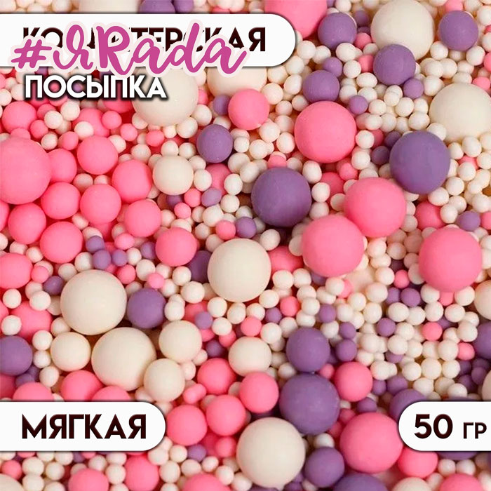 картинка Драже #086М «Жемчуг» белоснежное, сиреневое, розовое, 50г от магазина ЯРада