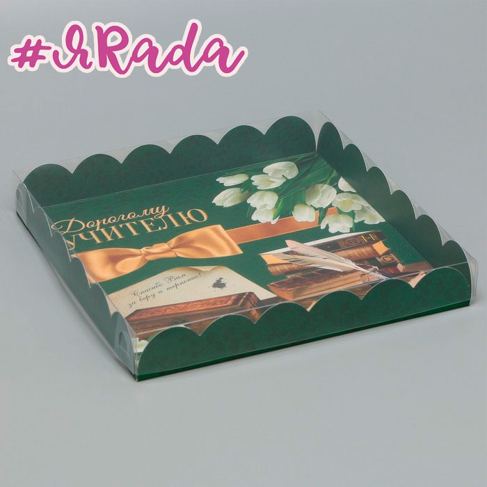 картинка Коробка для пряников «Дорогому учителю», 21 × 21 × 3 см от магазина ЯРада
