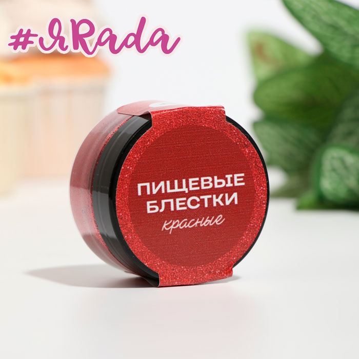 картинка Пищевые блёстки КондиМир крупной фракции, красные, 5 г от магазина ЯРада